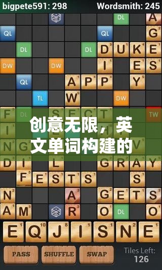 創(chuàng)意無限，英文單詞構(gòu)建的奇幻之旅——WordCraft: The Creative Quest