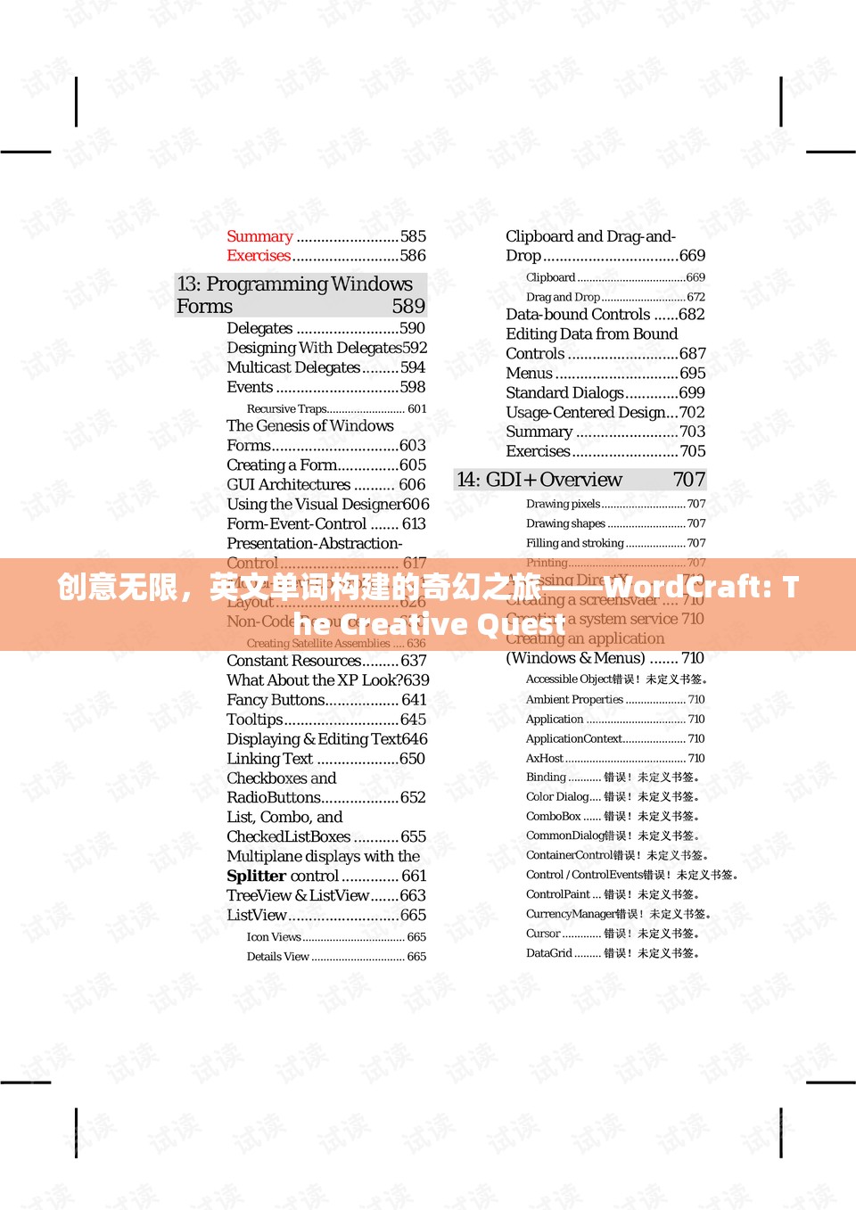 創(chuàng)意無限，英文單詞構(gòu)建的奇幻之旅——WordCraft: The Creative Quest