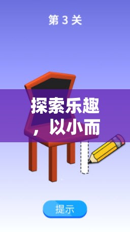 小而美，小游戲活動(dòng)原則及策略的探索與樂趣