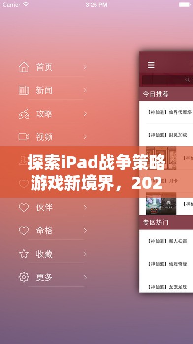 2023年iPad戰(zhàn)爭(zhēng)策略游戲排行榜深度解析，探索新境界