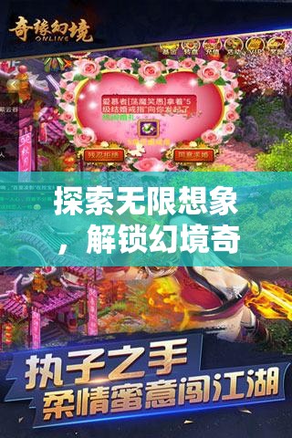 解鎖幻境奇緣，探索無限想象的角色扮演之旅