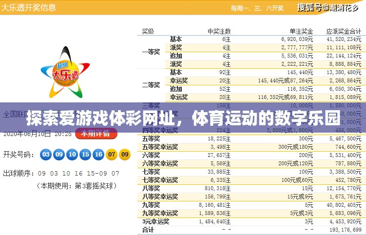 探索數(shù)字樂園，愛游戲體彩網(wǎng)址的體育競(jìng)技新體驗(yàn)
