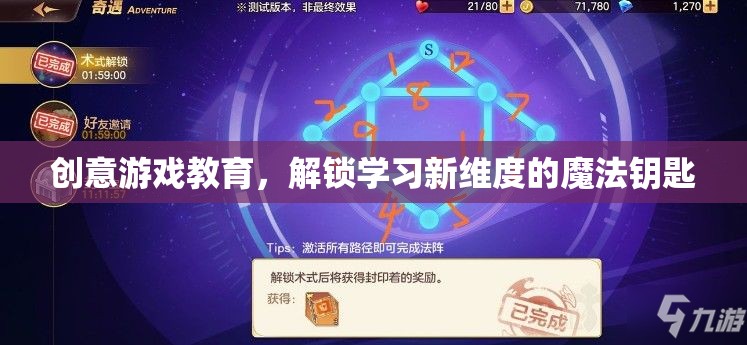 創(chuàng)意游戲教育，解鎖學習新維度的魔法鑰匙