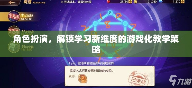 角色扮演，解鎖學(xué)習(xí)新維度的游戲化教學(xué)策略