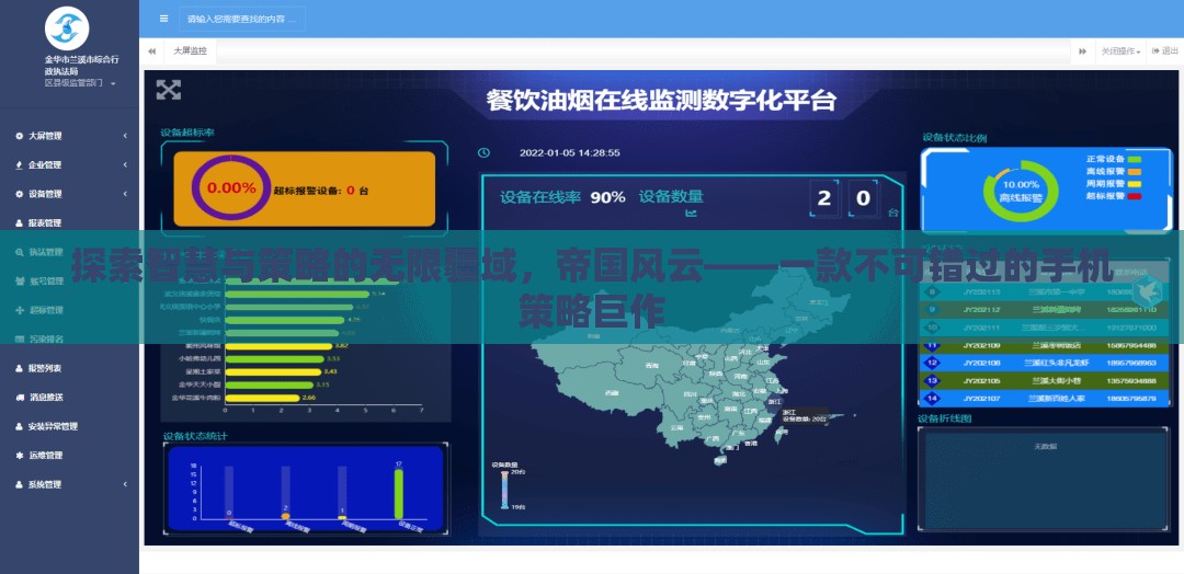 探索智慧與策略的無限疆域，帝國風云——手機策略巨作不容錯過