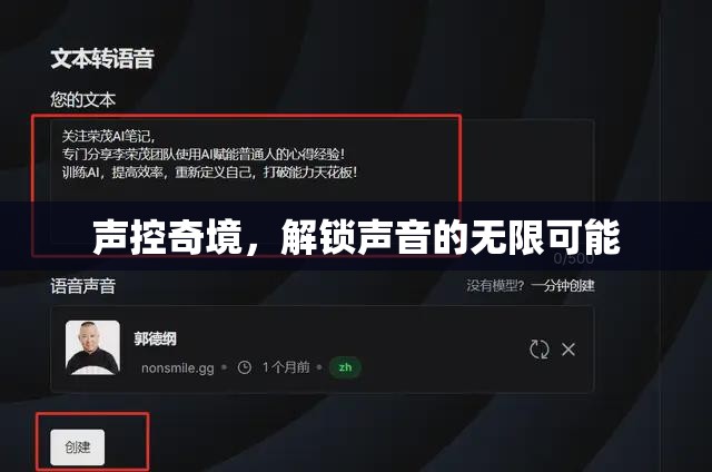聲控奇境，解鎖聲音的無(wú)限創(chuàng)意與可能