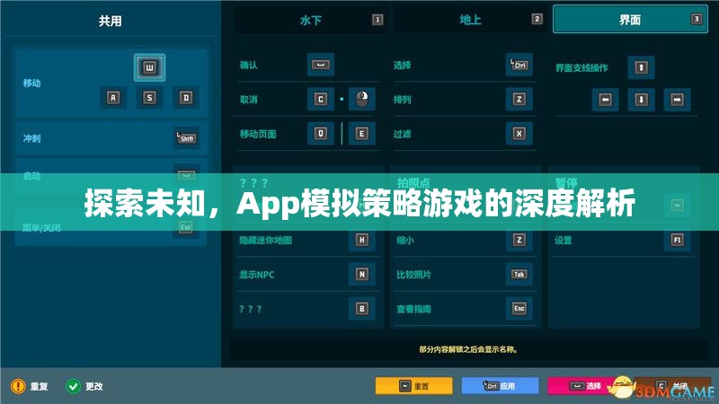 深度解析，App模擬策略游戲中的未知探索