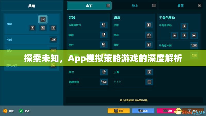 深度解析，App模擬策略游戲中的未知探索