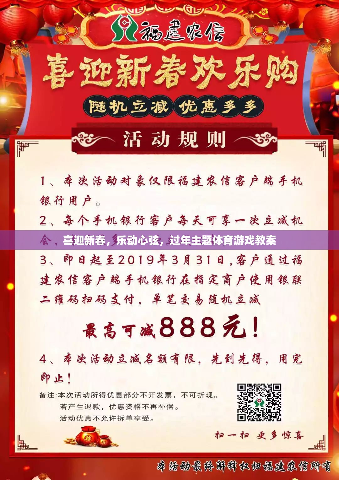 喜迎新春，樂動心弦，過年主題體育游戲教案