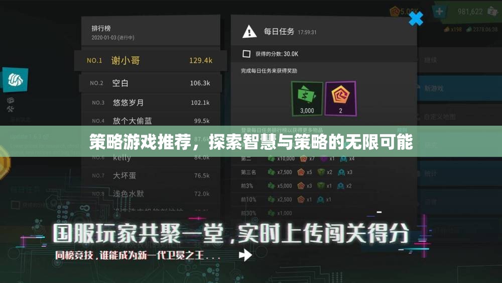 探索智慧與策略的無限可能，精選策略游戲推薦