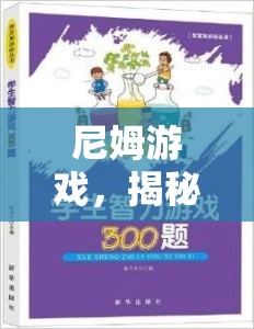 尼姆游戲，解鎖必勝策略的智慧之旅