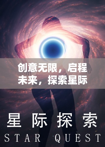 創(chuàng)意無限，啟程未來，探索星際迷航，曙光之境游戲片頭的藝術(shù)盛宴