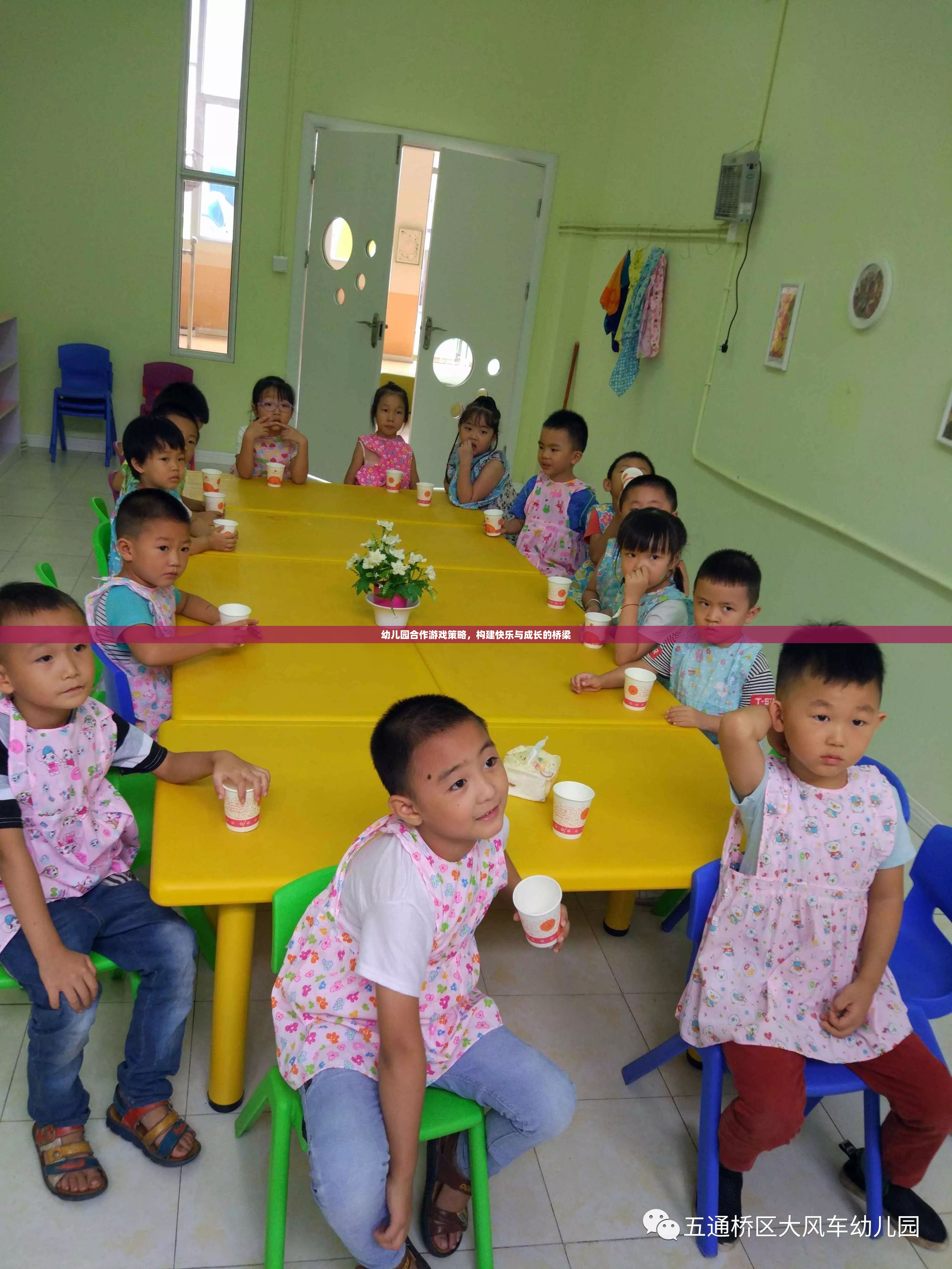 幼兒園合作游戲策略，搭建快樂與成長的橋梁