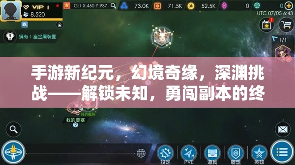 手游新紀元，幻境奇緣，深淵挑戰(zhàn)——解鎖未知的終極冒險