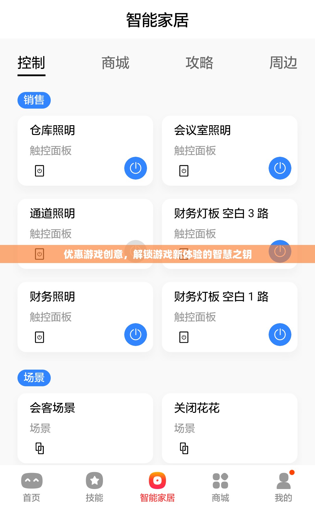 解鎖游戲新體驗，智慧之鑰——優(yōu)惠游戲創(chuàng)意的魅力