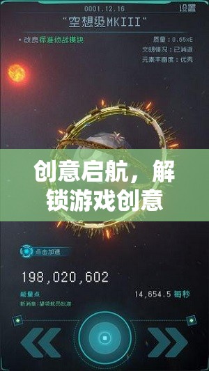 解鎖游戲創(chuàng)意投稿的黃金路徑，創(chuàng)意啟航