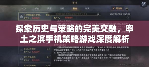 率土之濱手機策略游戲，歷史與策略的完美交融深度解析