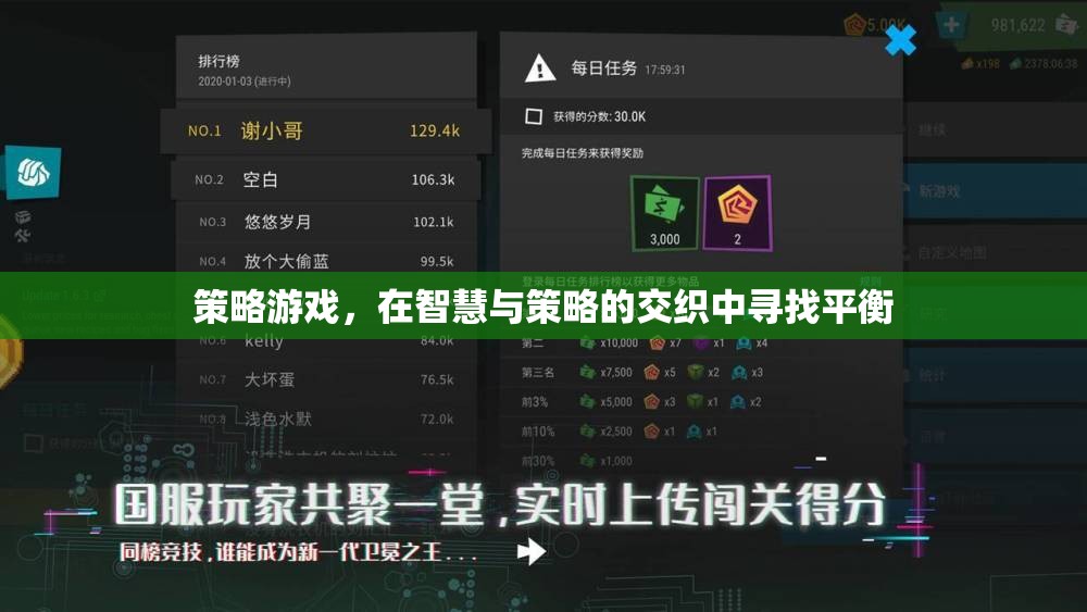 策略游戲，在智慧與策略的交織中尋找平衡