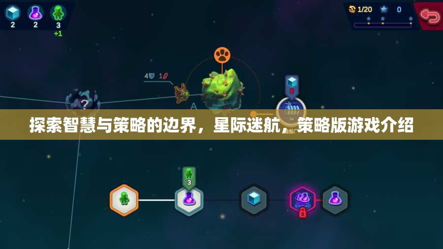 星際迷航，智慧與策略的邊界探索