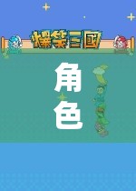 沉浸式奇幻冒險，角色扮演RPG手游的奇幻之旅