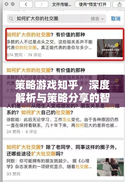 策略游戲知乎，深度解析與策略分享的智慧殿堂