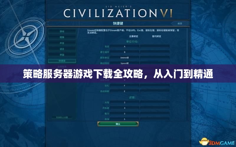 策略服務器游戲下載全攻略，從新手到高手的進階之路
