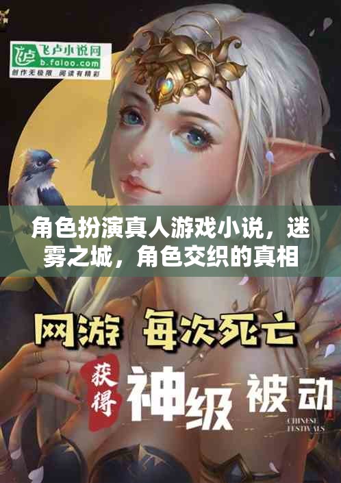 迷霧之城，角色交織的真相