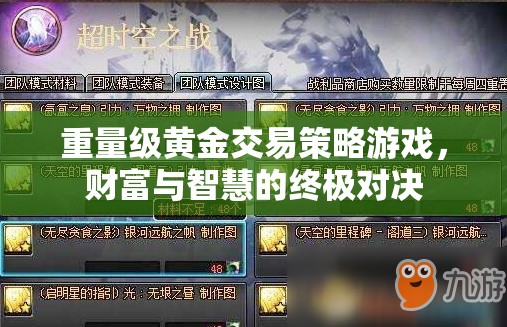 黃金交易策略，財(cái)富與智慧的終極對決