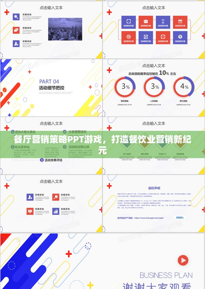 餐廳營銷策略游戲，解鎖餐飲業(yè)營銷新紀(jì)元