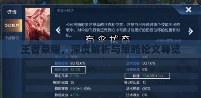 王者榮耀，深度解析與策略論文導(dǎo)覽