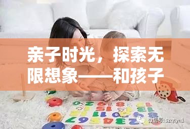 親子時光，探索無限想象——與孩子共游角色扮演的奇妙世界