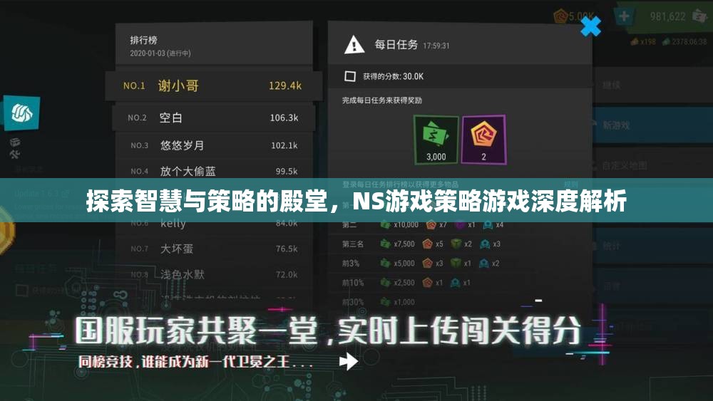 探索智慧與策略的殿堂，NS游戲策略游戲深度解析