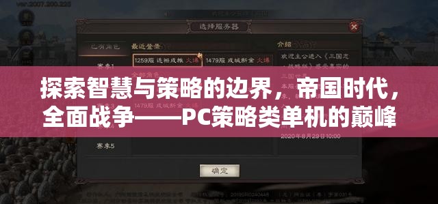 探索智慧與策略的極限，帝國時代與全面戰(zhàn)爭——PC策略類單機(jī)的巔峰之作