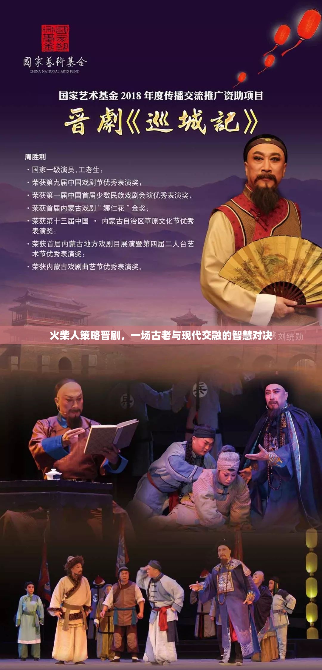 火柴人策略晉劇，古老智慧與現(xiàn)代策略的精彩對決