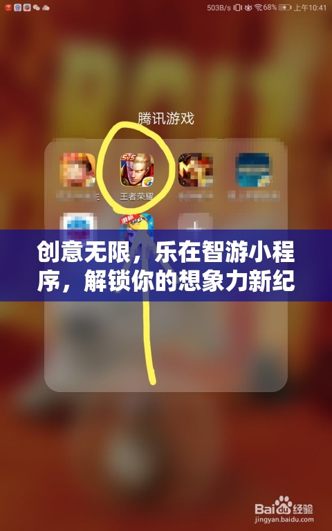 智游小程序，解鎖想象力新紀(jì)元，樂(lè)享創(chuàng)意無(wú)限