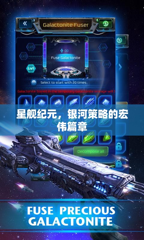 星艦紀(jì)元，銀河策略的壯闊史詩