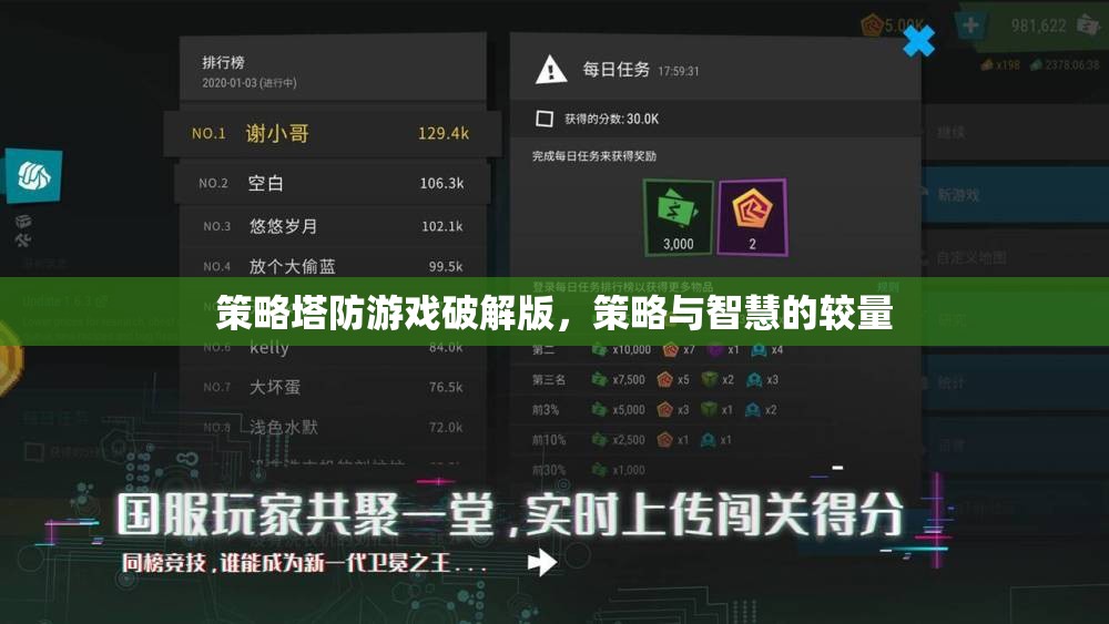 策略塔防游戲破解版，智慧與策略的巔峰對(duì)決