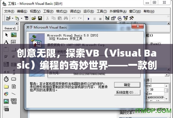 探索VB（Visual Basic）編程的奇妙世界，一款創(chuàng)意游戲揭秘