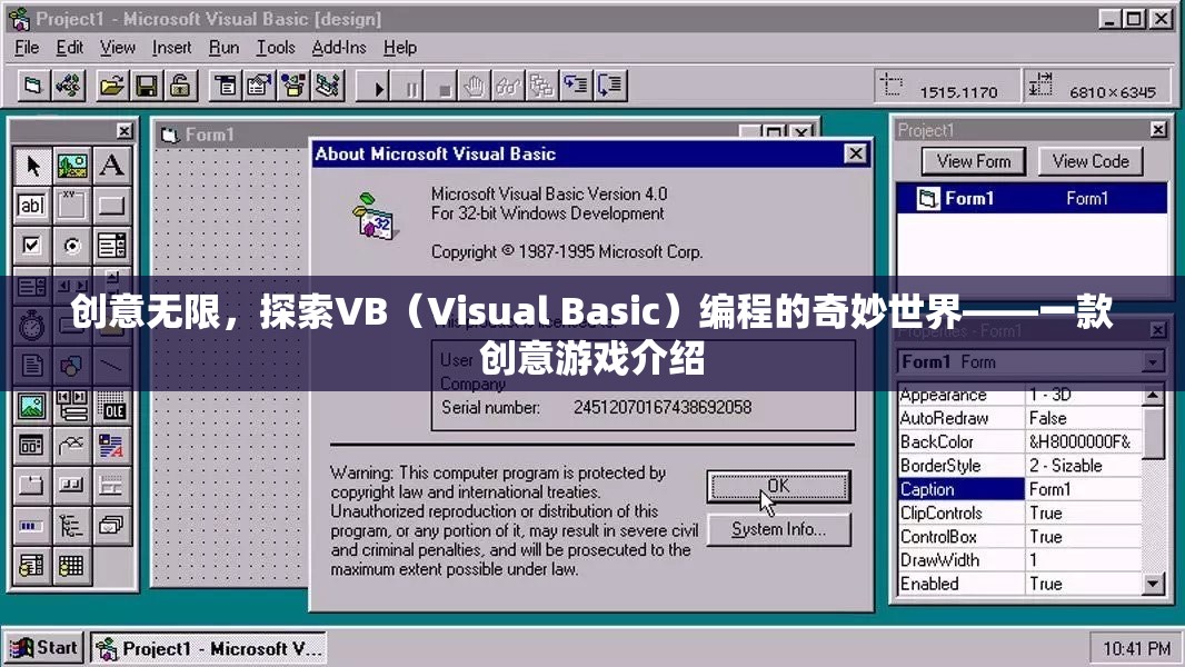 探索VB（Visual Basic）編程的奇妙世界，一款創(chuàng)意游戲揭秘