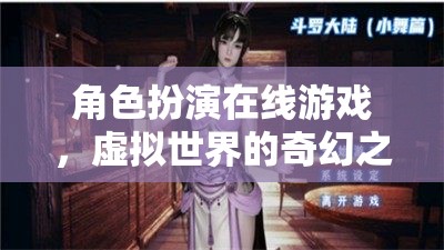 虛擬奇幻之旅，角色扮演在線游戲的沉浸式冒險