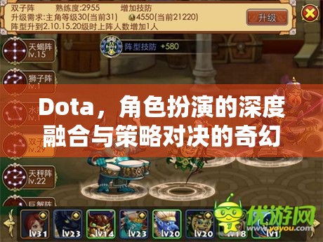 Dota，深度角色扮演與策略對決的奇幻之旅