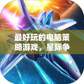 星際爭(zhēng)霸II，翅膀的崛起——最令人上癮的電腦策略游戲