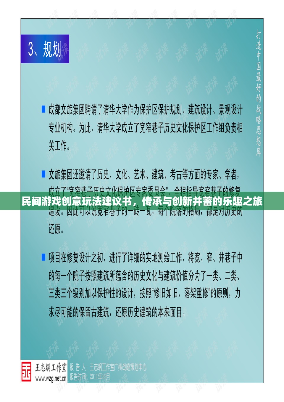 民間游戲創(chuàng)意玩法建議書，傳承與創(chuàng)新并蓄的樂趣之旅