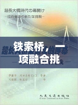 鐵索橋，挑戰(zhàn)與合作并存的體育游戲教案設(shè)計(jì)