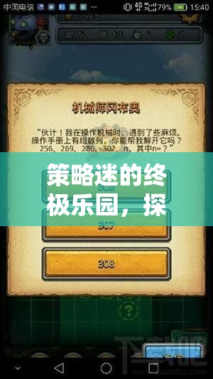 策略迷的終極樂園，探索那些令人拍案叫絕的平衡性策略游戲