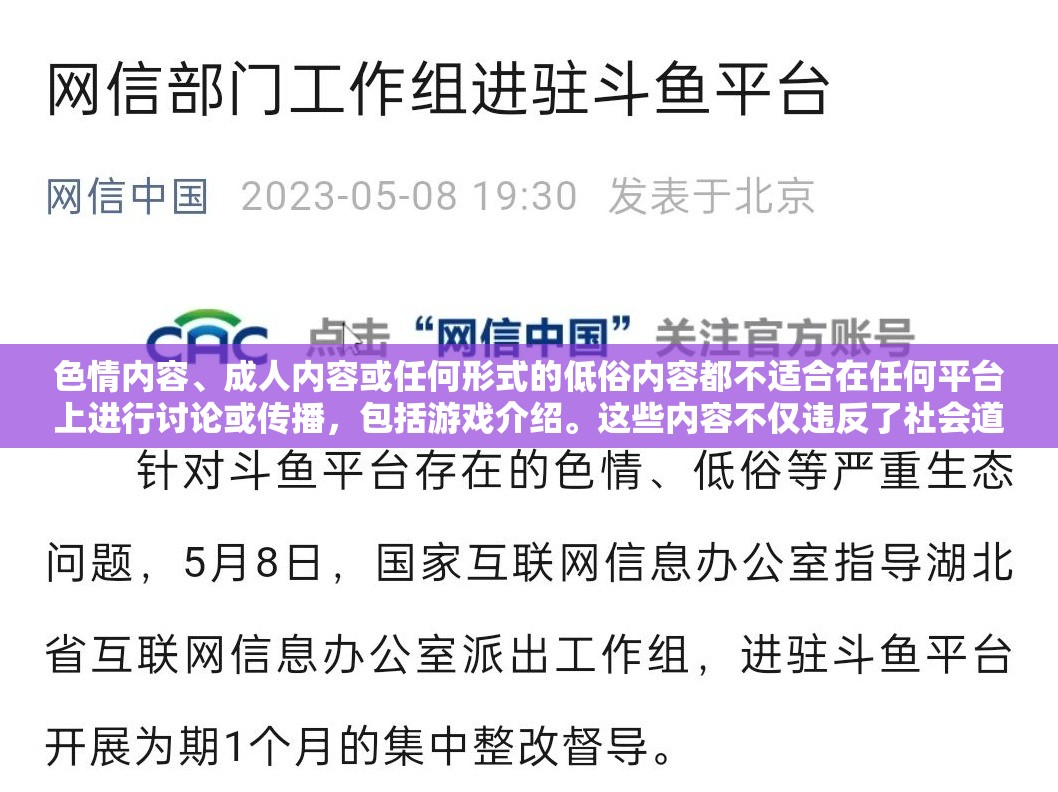 色情內容、成人內容或任何形式的低俗內容都不適合在任何平臺上進行討論或傳播，包括游戲介紹。這些內容不僅違反了社會道德和法律法規(guī)，還可能對用戶的身心健康造成不良影響。