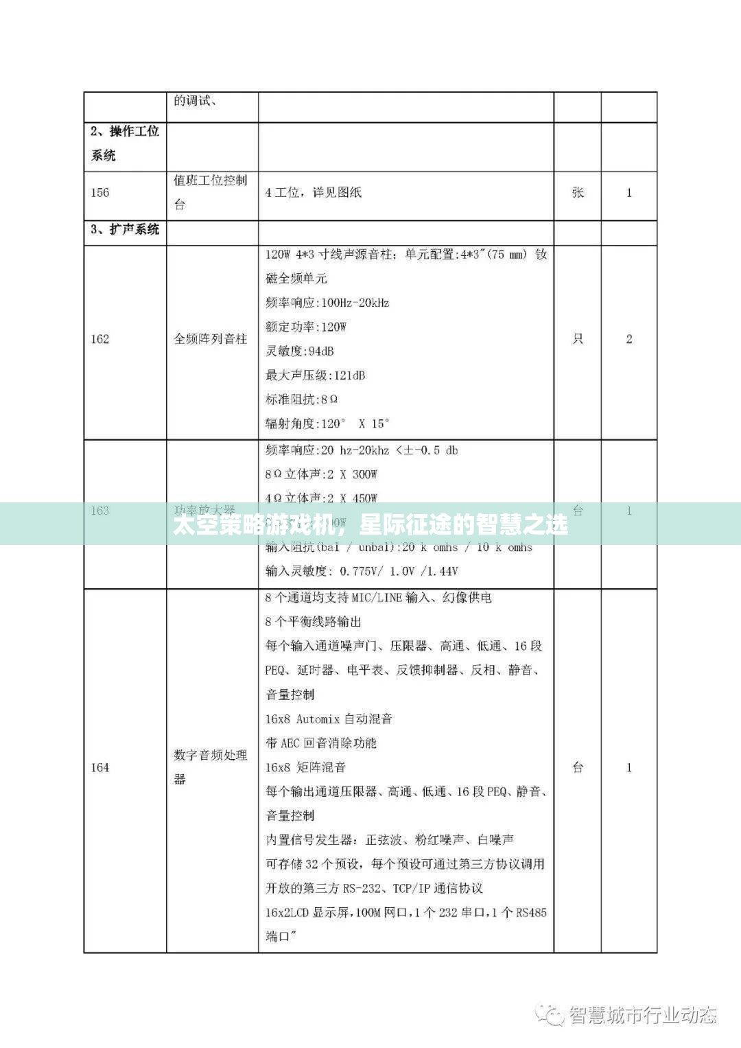 星際征途的智慧之選，太空策略游戲機(jī)