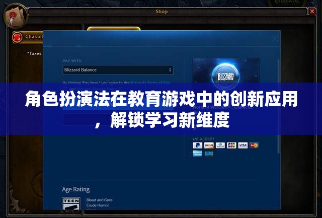 角色扮演法在教育游戲中的創(chuàng)新應(yīng)用，解鎖學(xué)習(xí)新維度