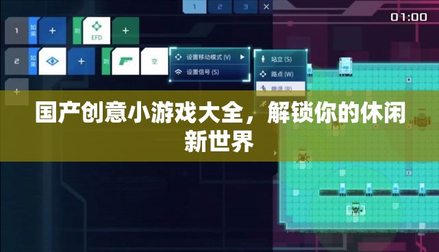 解鎖休閑新世界，國產創(chuàng)意小游戲大全