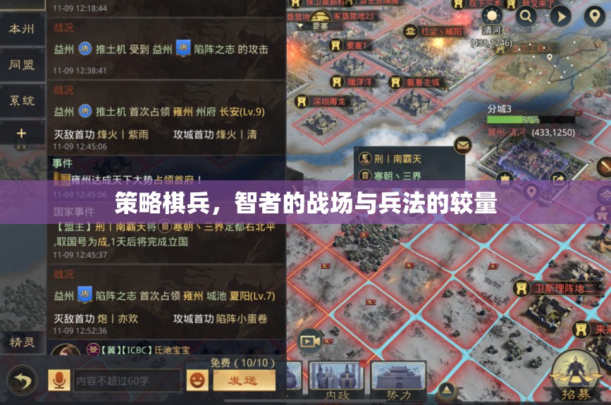 智者的戰(zhàn)場，策略棋兵與兵法的較量